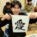 202601 正月_書初めなど